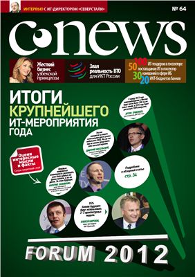 CNews 2012 №64