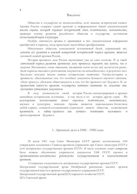 Контрольная работа по теме Архивное дело в России и Российской империи