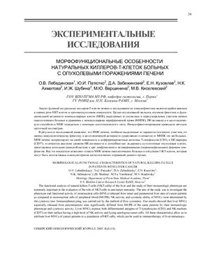 Сибирский онкологический журнал 2005 №03 (15)