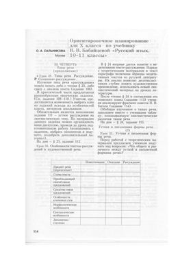 Русский язык в школе 2006 №06