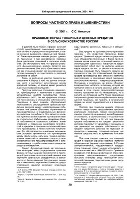 Сибирский юридический вестник 2001 №01