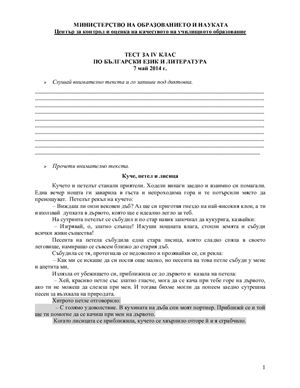Тест по български език и литература за IV клас. 2014