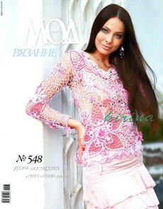 Журнал мод 2011 №548