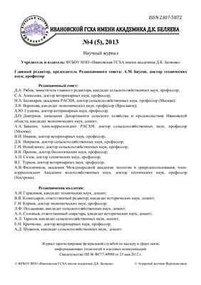 Аграрный вестник Верхневолжья 2013 №04 (5)