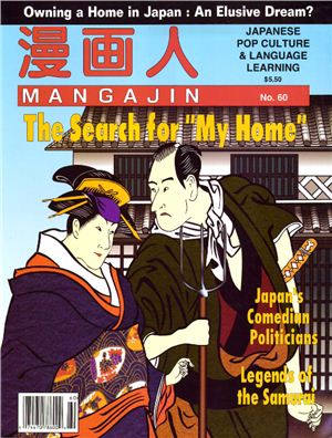 Mangajin 1996 №60