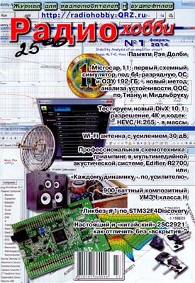 Радиохобби 2014 №01