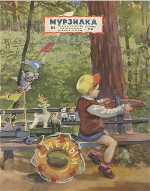 Мурзилка 1956 №09