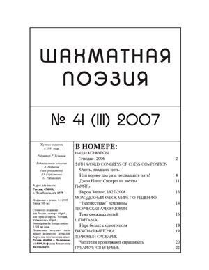 Шахматная поэзия 2007 №41