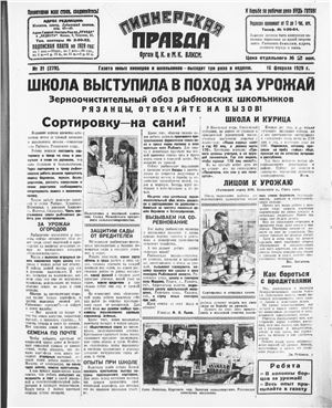 Пионерская правда 1929 №021