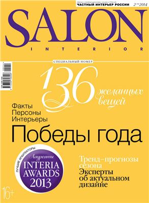 Salon-interior 2014 №02 (191) Февраль
