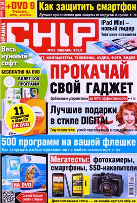 CHIP 2013 №01 январь (Украина)