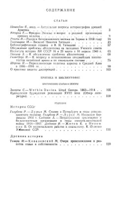 Историк-Марксист (Вопросы истории) 1940 №06