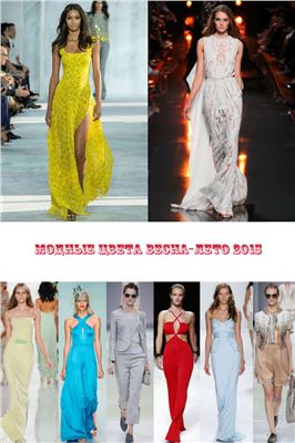 Модные цвета весна-лето 2015
