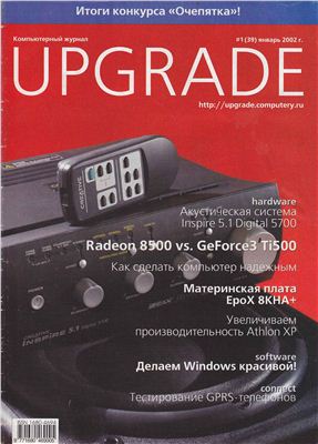 Upgrade 2002 №01 (039)