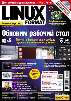 Linux Format 2013 №09 (174) сентябрь