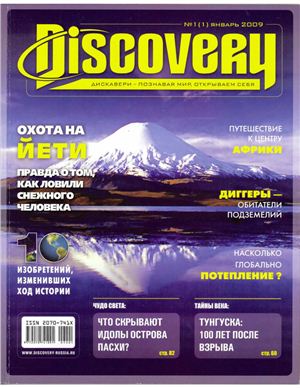 Discovery 2009 №01 (01)