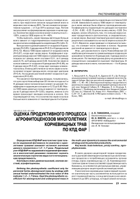 Аграрная наука 2010 №11