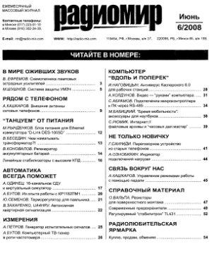 Радиомир 2008-05 (бывший Радиолюбитель)