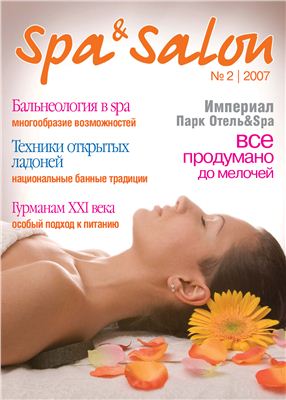 Spa & salon 2007 №02
