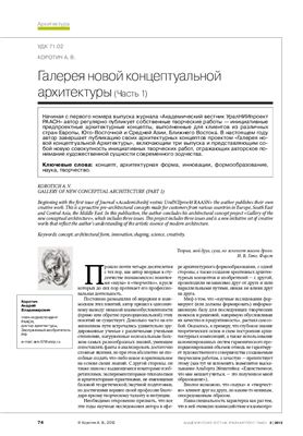 Академический вестник УралНИИпроект РААСН 2012 №02