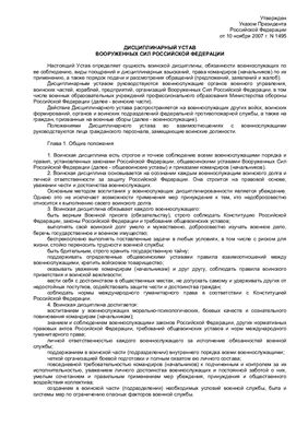Диcциплинарный устав ВС РФ