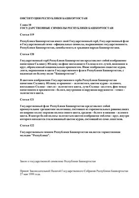 Ответы на экзаменационные вопросы по дисциплине История государство и права Республики Башкортостана