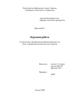 Курсовая работа по теме Особенности регулирования и реформирования АПК РФ