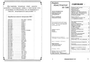 Радиоконструктор 1999 №09