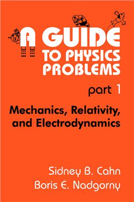 Cahn Sidney B., Nadgorny Boris E. A Guide to Physics Problem. Part 1