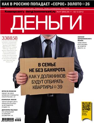 Коммерсантъ-Деньги 2012 №47 (904)