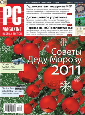 PC Magazine/RE 2010 №12 (234) декабрь