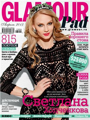 Glamour 2013 №04 (Россия)