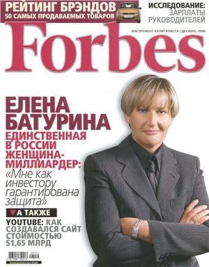 Forbes 2006 №12 декабрь (Россия)