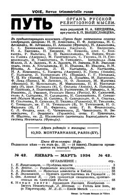 Путь: Орган русской религиозной мысли 1934 №42