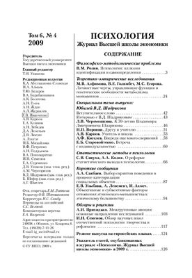 Психология. Журнал Высшей школы экономики 2009 №04 Том 6