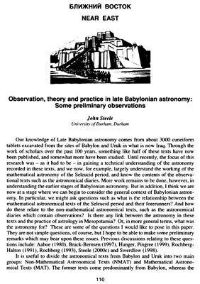 Steele J. Observation, theory and practice in late Babylonian astronomy: Some preliminary observations