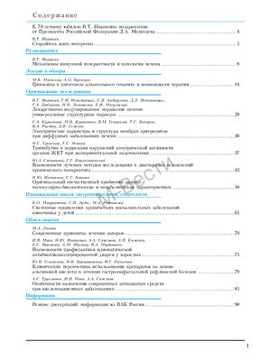Российский журнал гастроэнтерологии, гепатологии, колопроктологии 2009 №02
