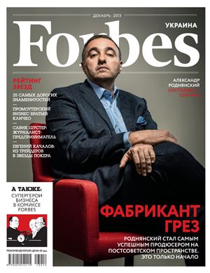 Forbes 2013 №12 (Украина)