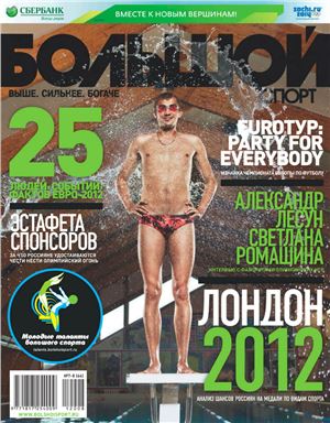 Большой спорт 2012 №07-08 июль-август