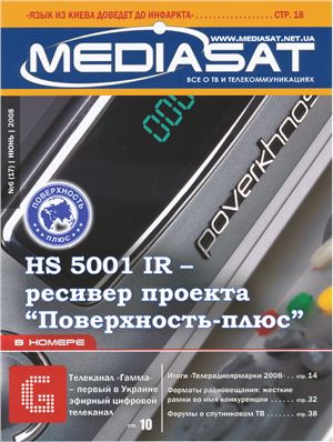 Mediasat 2008 №06