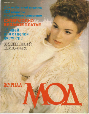 Журнал мод 1993 №195