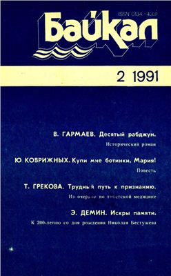 Байкал 1991 №02