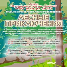 Раздобарина Л. Лесные приключения. Детские песни (CD)