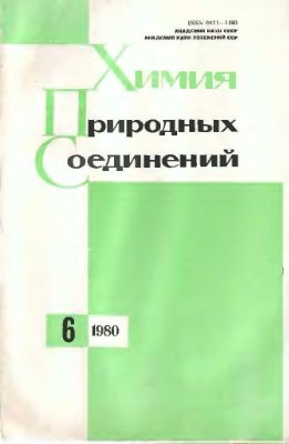 Химия природных соединений 1980 №06
