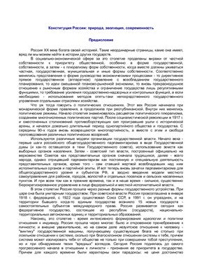 Авакьян С.А. Конституция России - природа, эволюция, современность