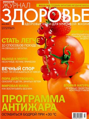 Здоровье 2012 №07 июль (Украина)