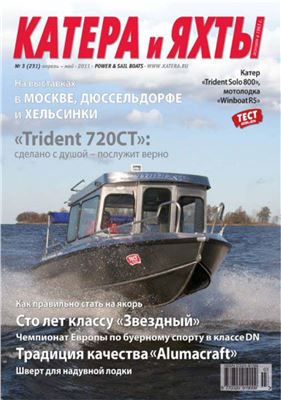 Катера и Яхты 2011 №03 (231)