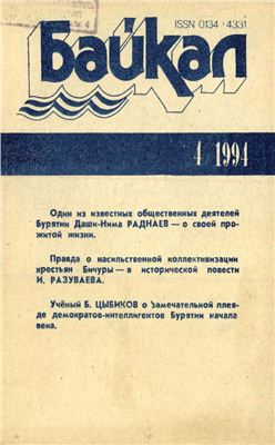 Байкал 1994 №04