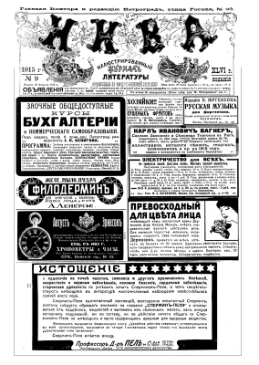 Нива 1915 №09