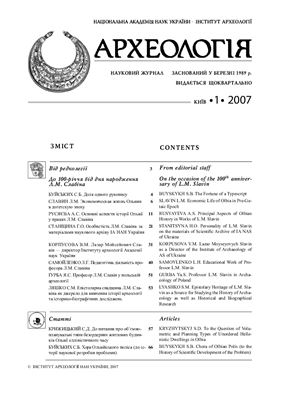Археологія 2007 №01